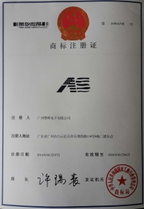 AS商標注冊證